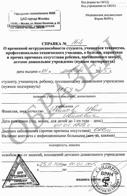 Образец медицинской справки