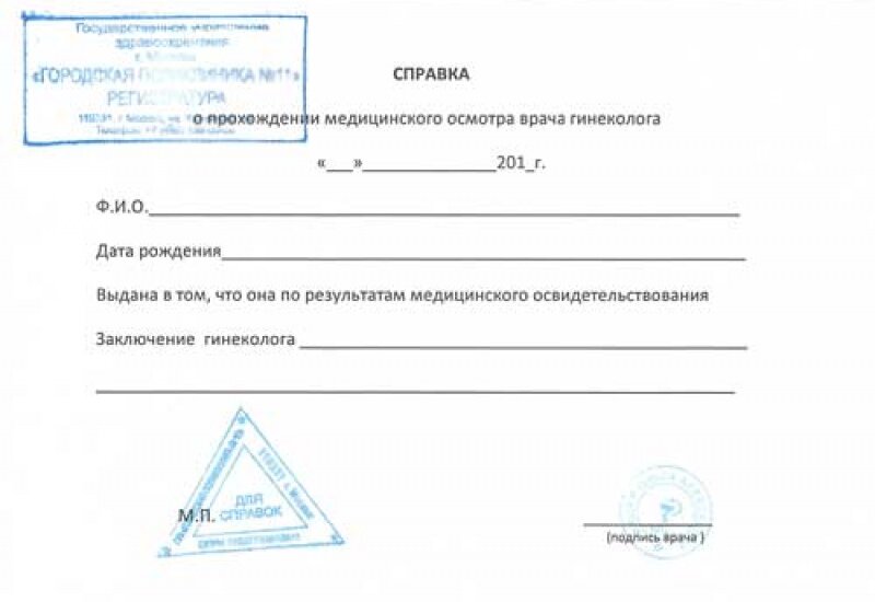 Образец медицинской справки