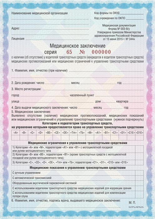 Образец медицинской справки
