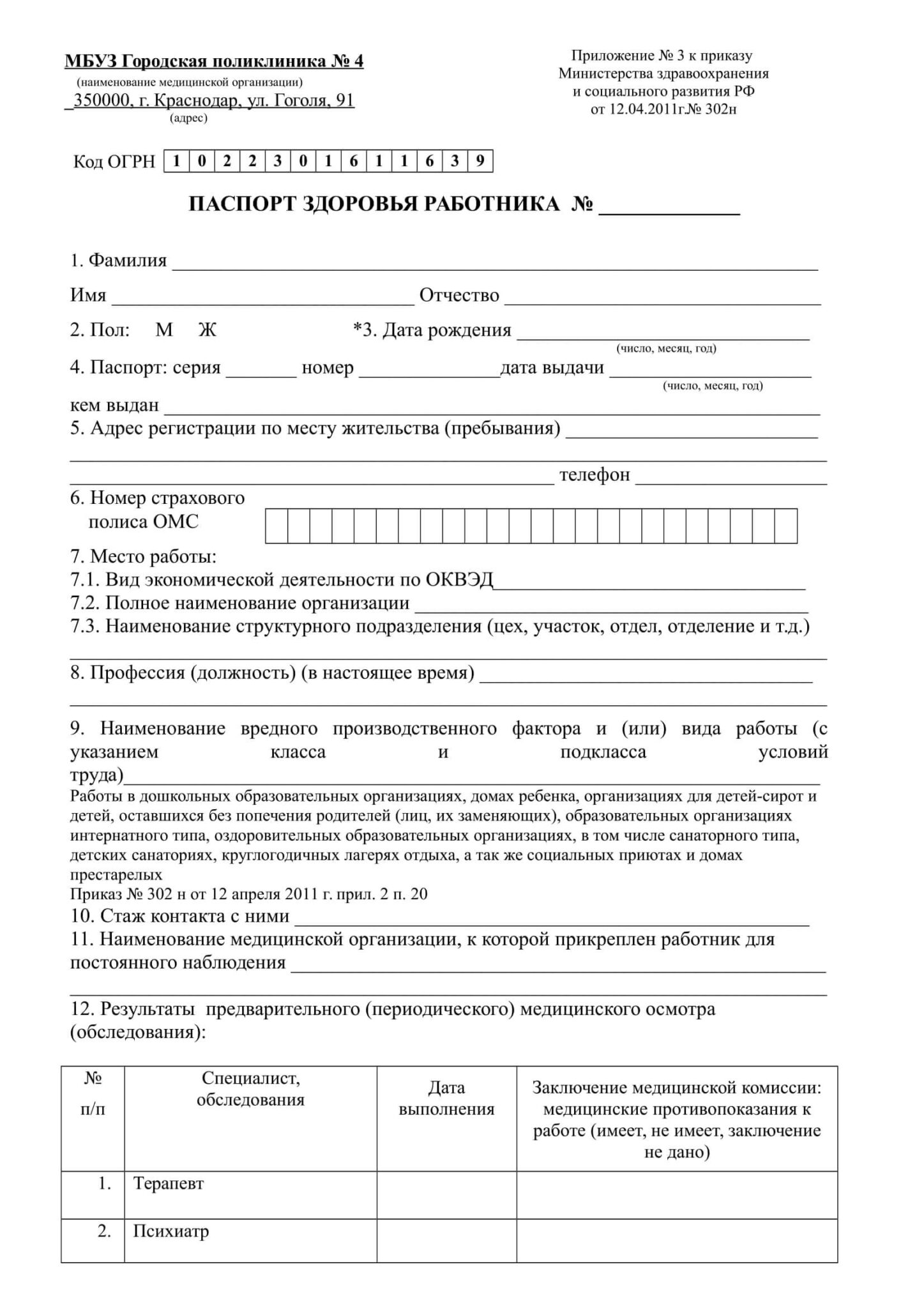 Образец медицинской справки