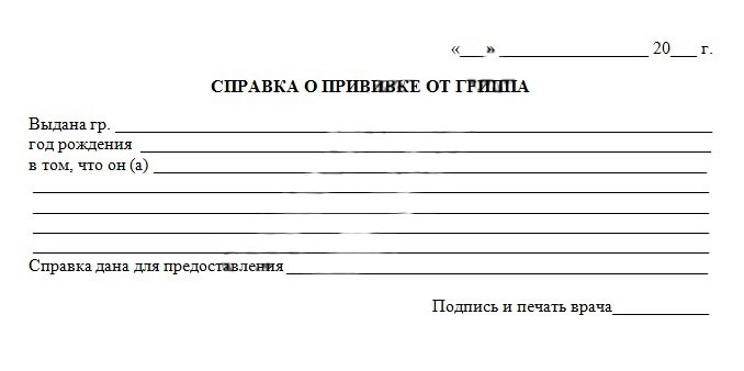 Образец медицинской справки