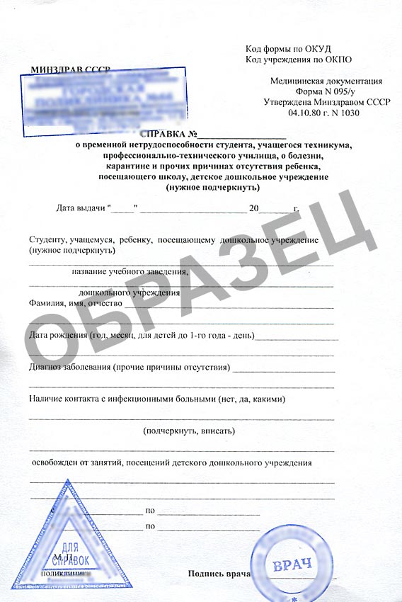 Образец медицинской справки