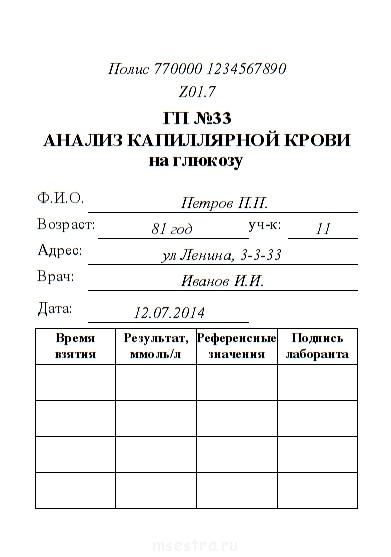 Образец медицинской справки
