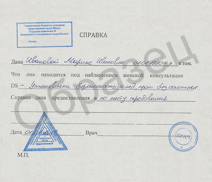 Образец медицинской справки