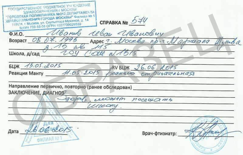 Образец медицинской справки