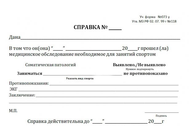 Образец медицинской справки