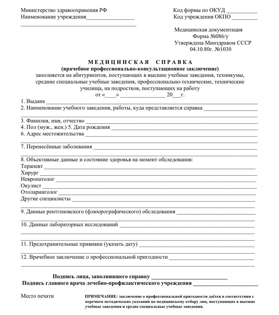 Образец медицинской справки