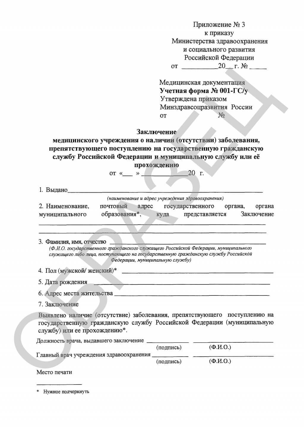 Образец медицинской справки