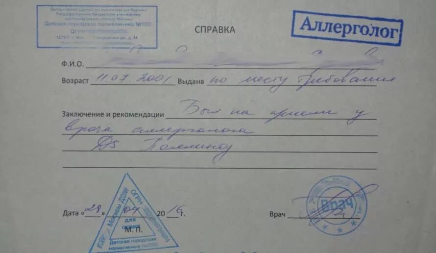 Образец медицинской справки