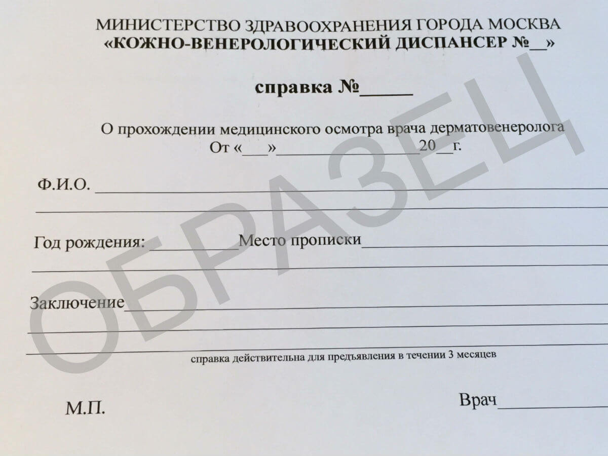 Образец медицинской справки