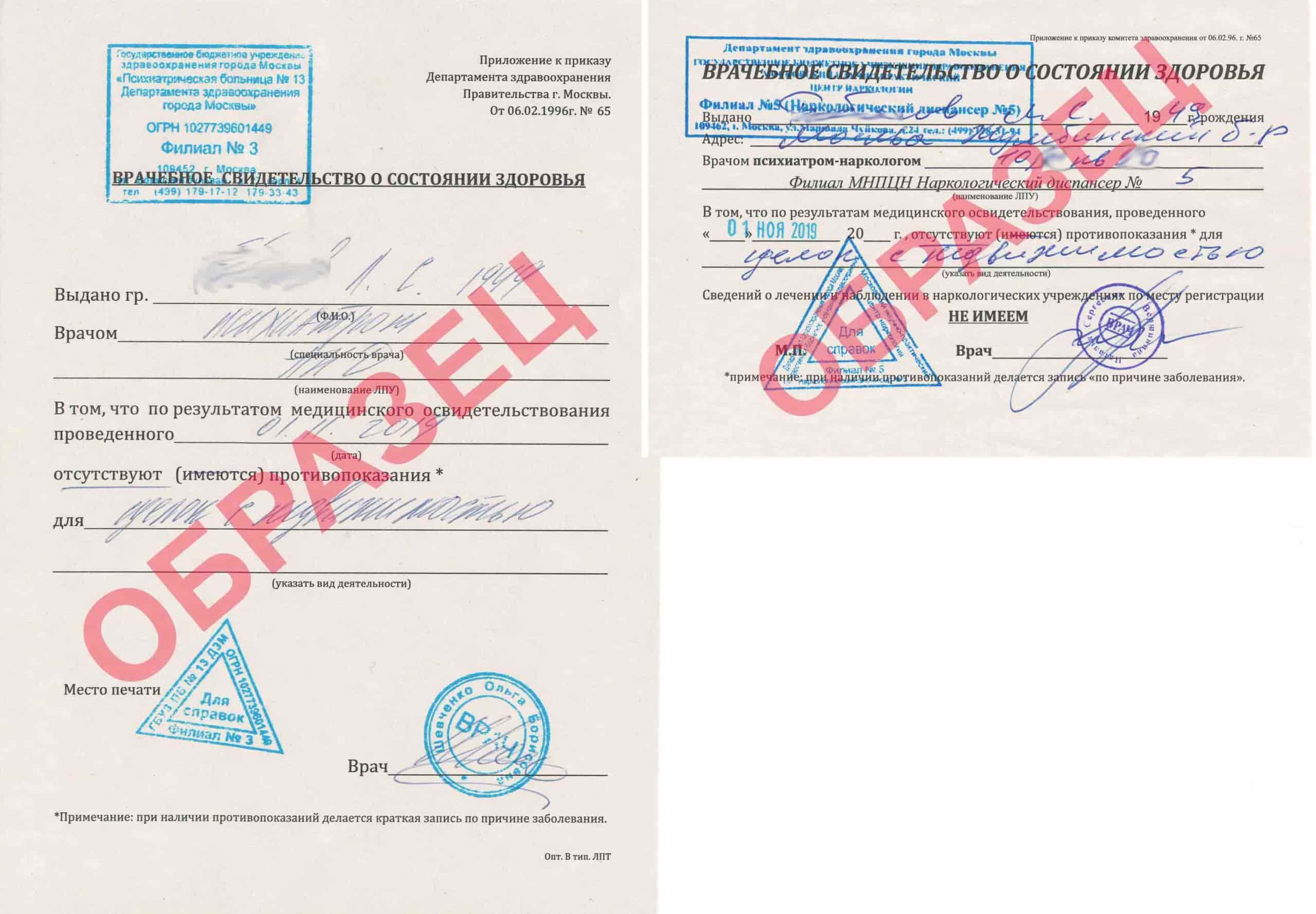 Образец медицинской справки