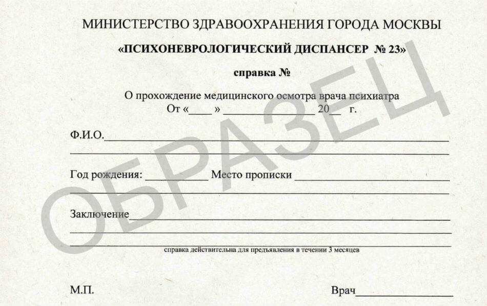 Образец медицинской справки