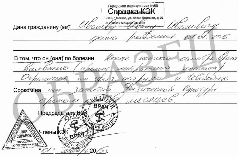 Образец медицинской справки