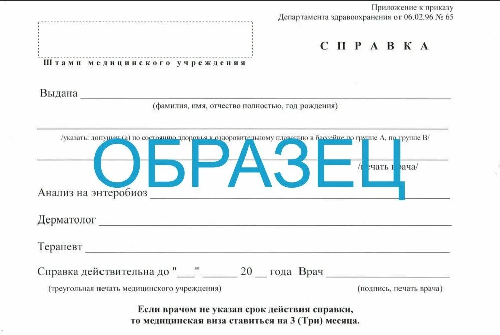Образец медицинской справки