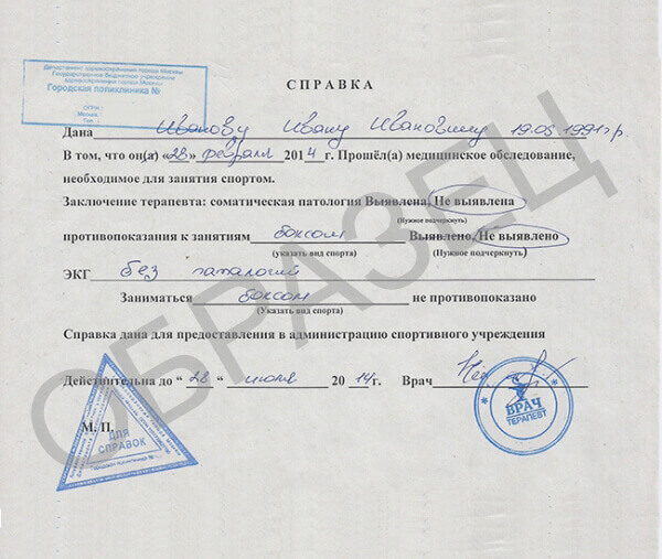 Образец медицинской справки