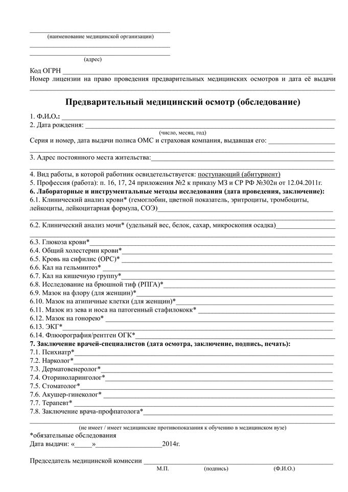 Образец медицинской справки