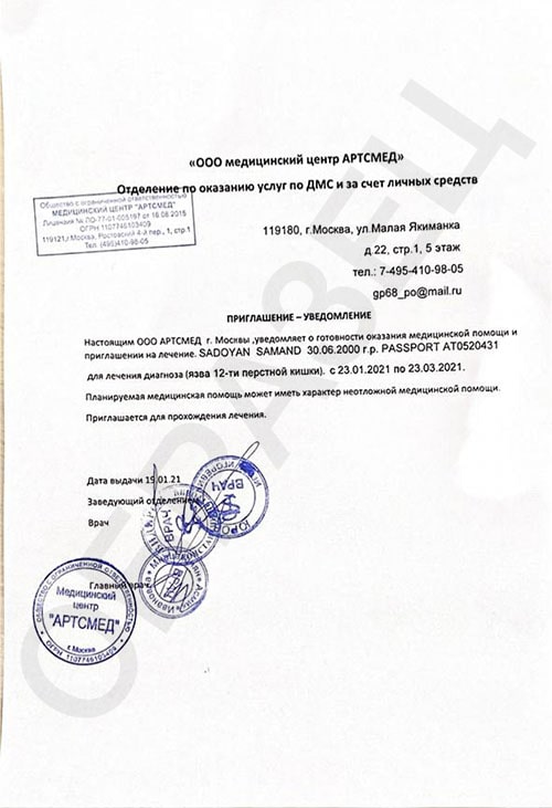 Образец медицинской справки