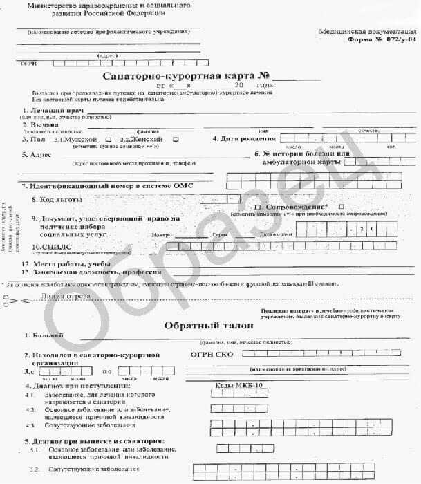 Образец медицинской справки