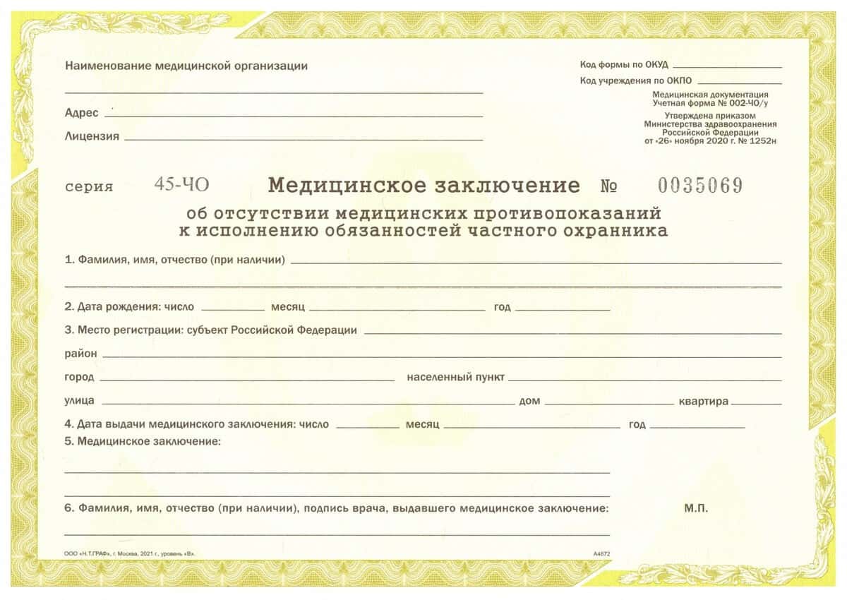 Образец медицинской справки