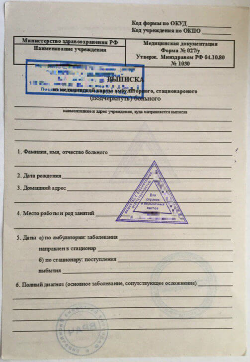 Образец медицинской справки