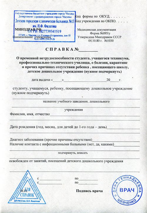Образец медицинской справки