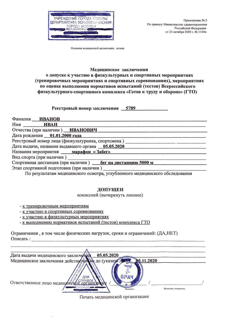 Образец медицинской справки