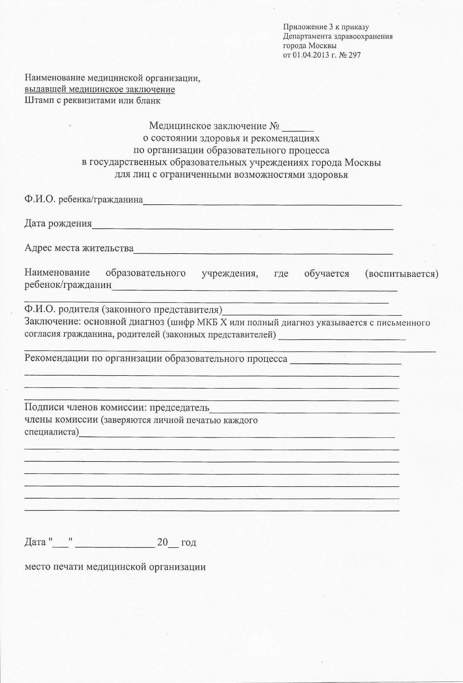 Образец медицинской справки