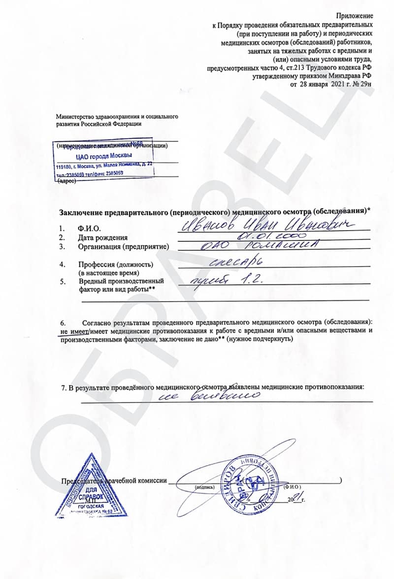 Образец медицинской справки