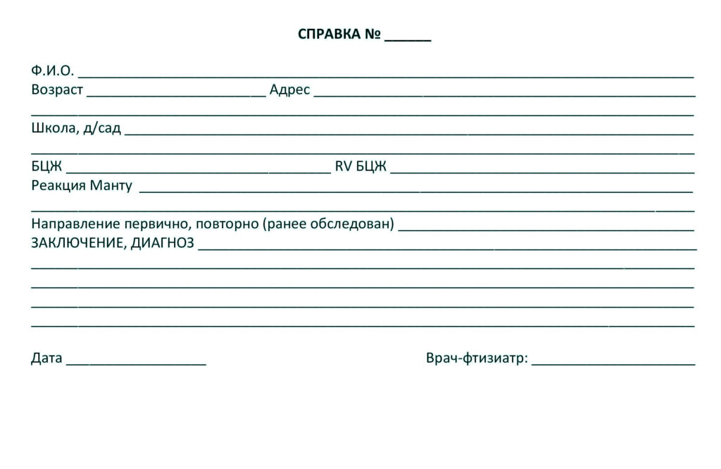 Образец медицинской справки