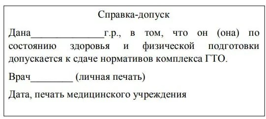 Образец медицинской справки