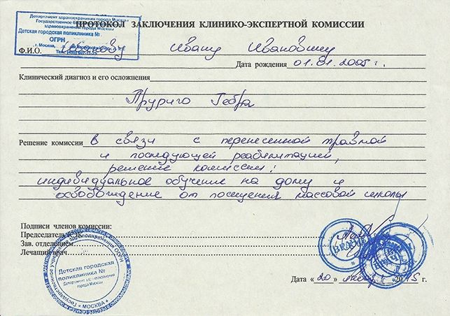 Образец медицинской справки