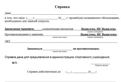 Образец медицинской справки
