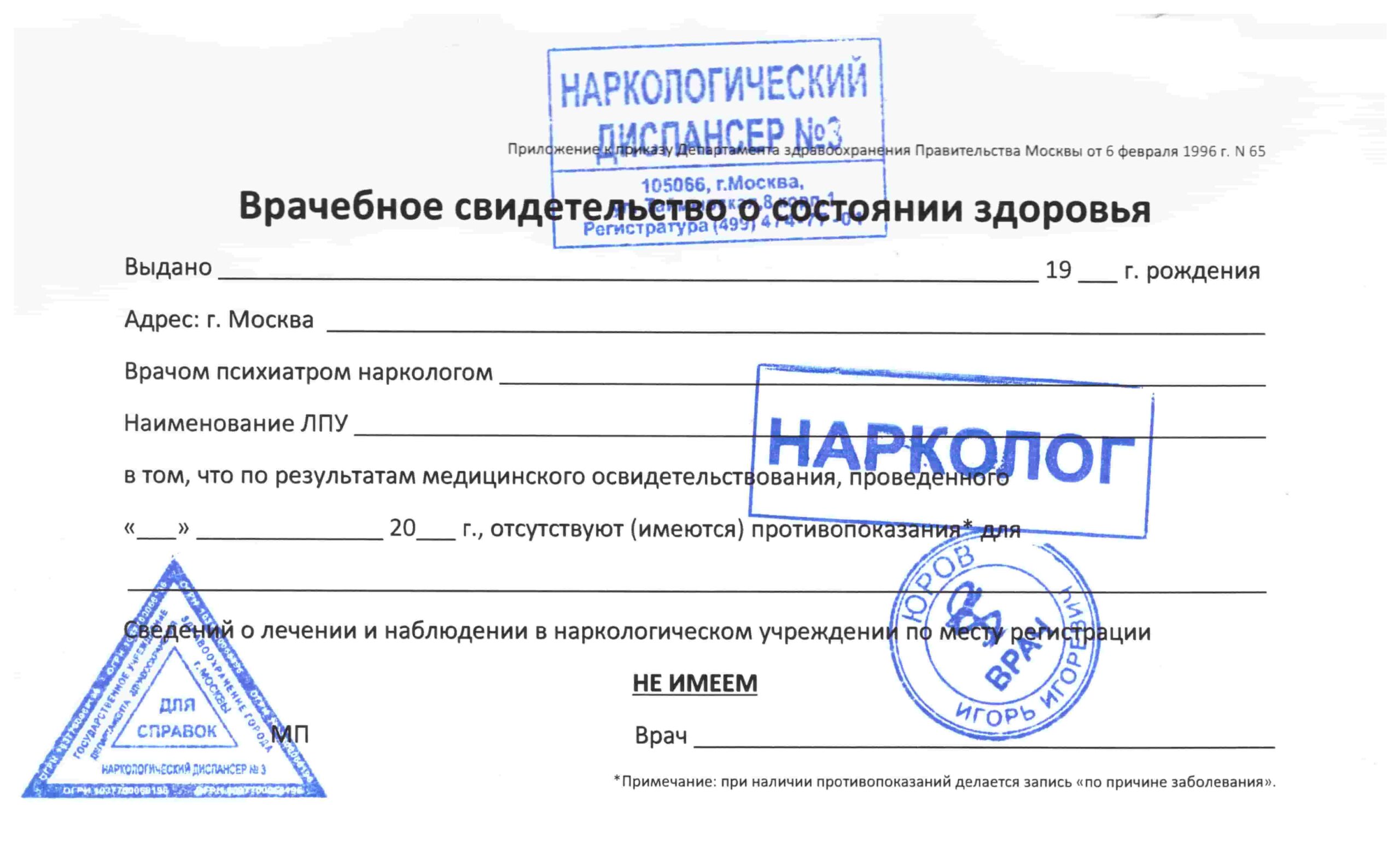 Образец медицинской справки