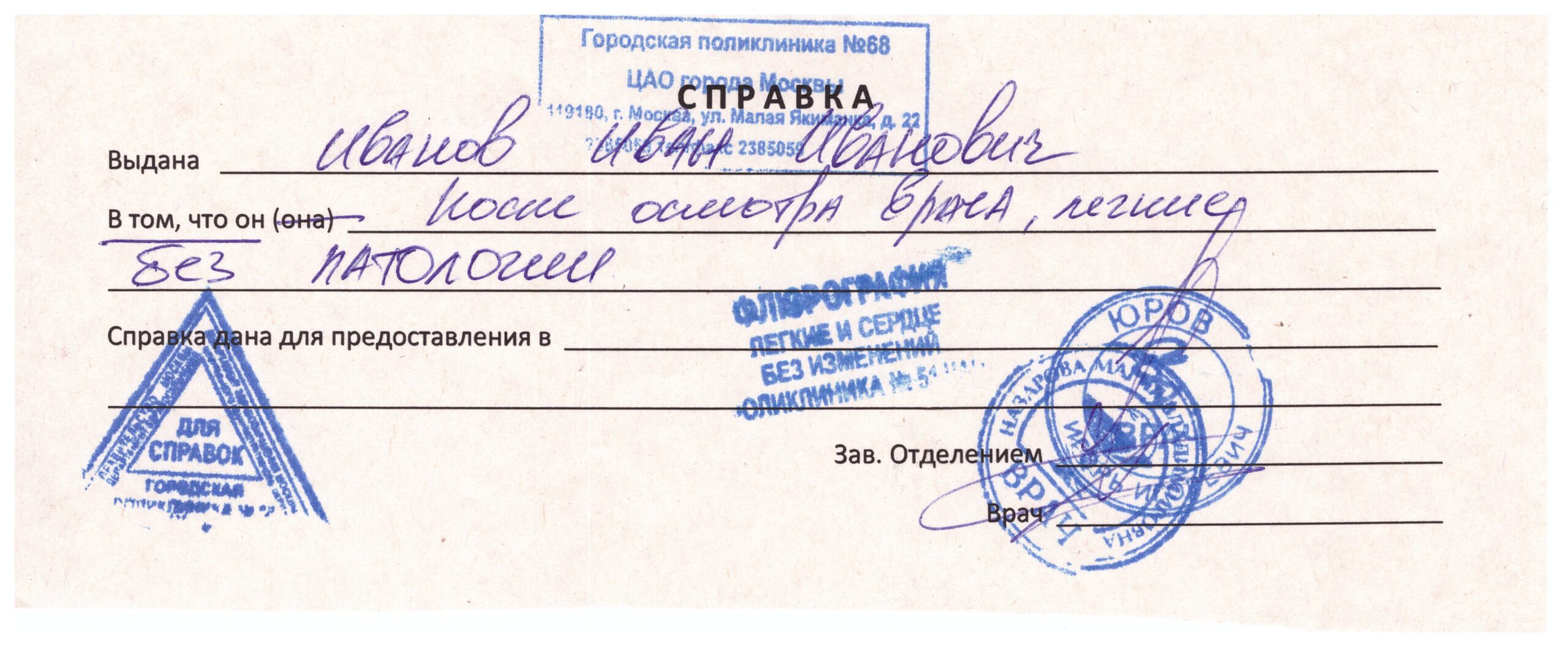 Образец медицинской справки