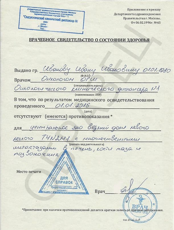 Образец медицинской справки