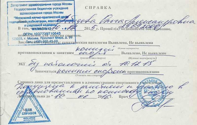 Образец медицинской справки