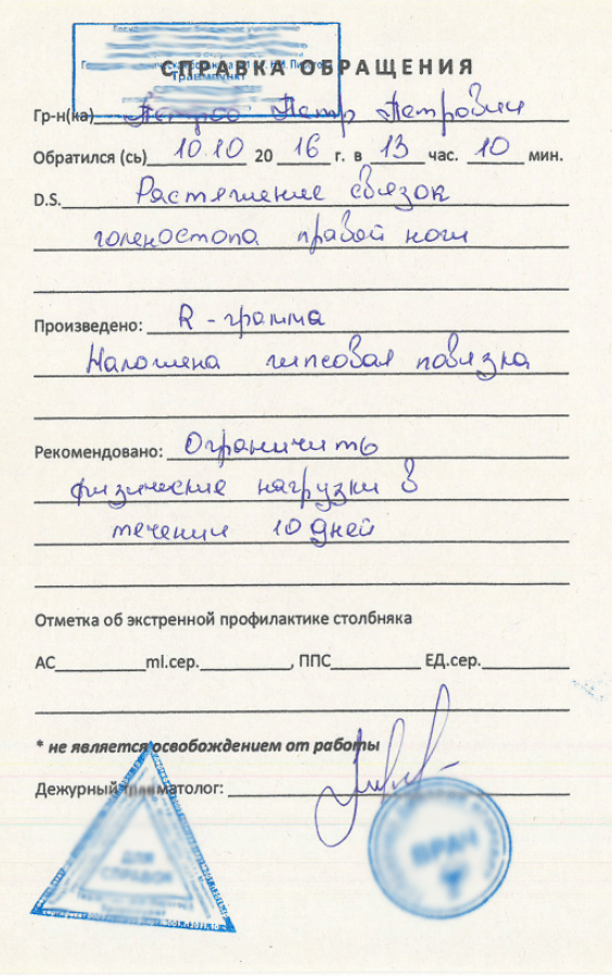 Образец медицинской справки