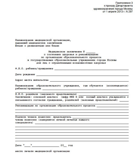 Образец медицинской справки
