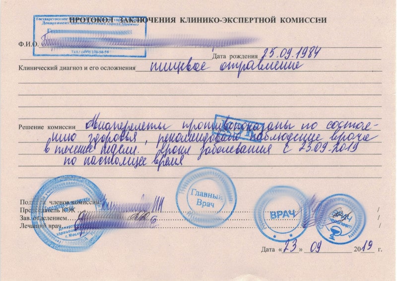 Образец медицинской справки
