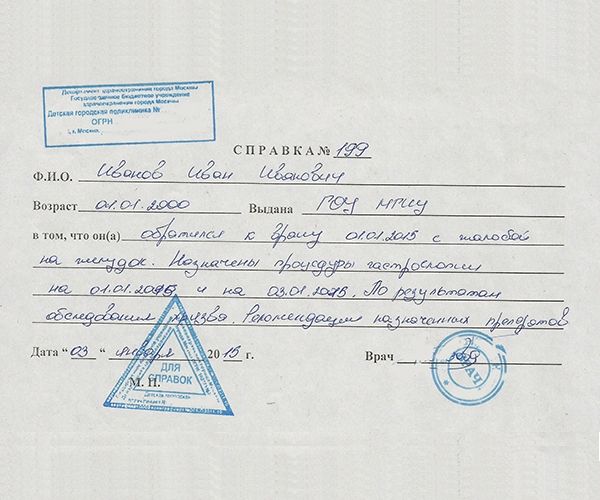 Образец медицинской справки