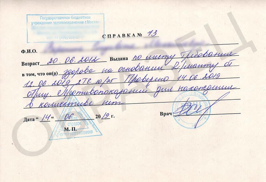 Образец медицинской справки