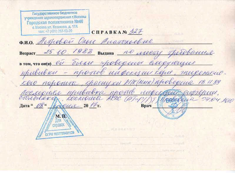Образец медицинской справки