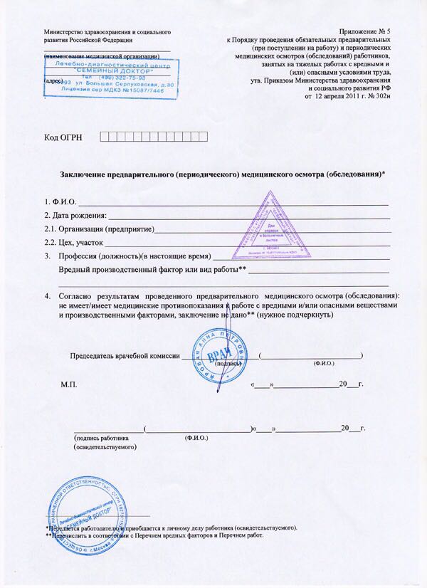 Образец медицинской справки
