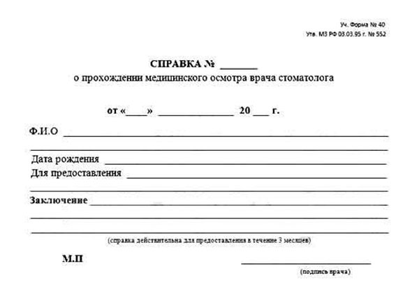 Образец медицинской справки