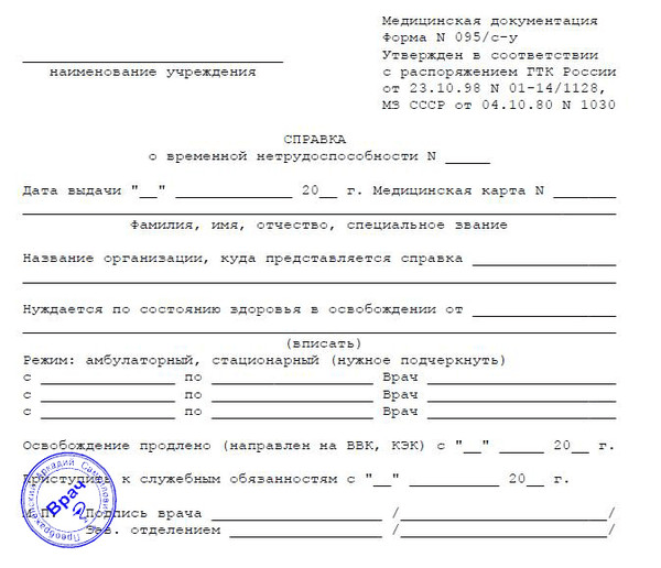 Образец медицинской справки