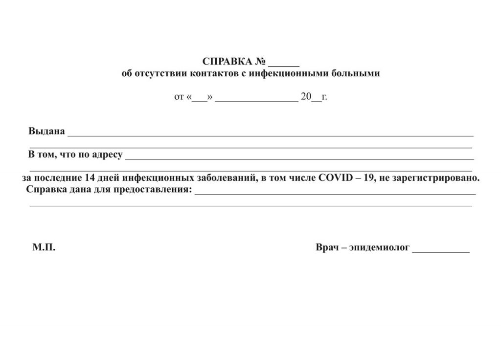 Образец медицинской справки