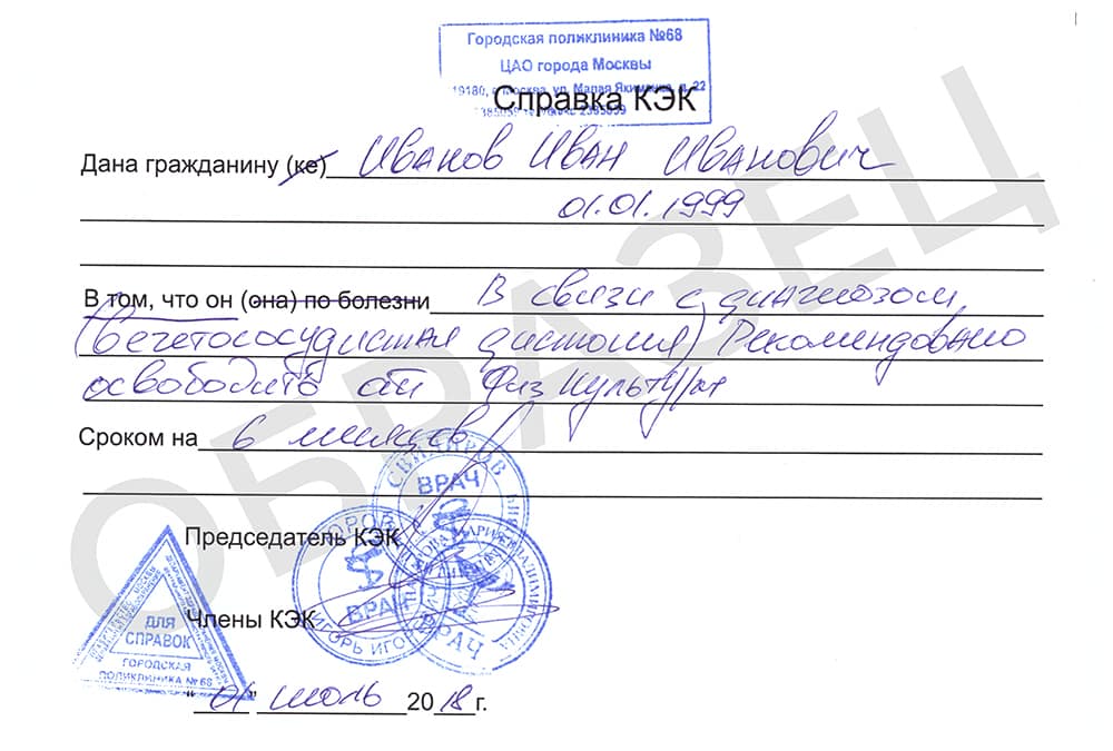 Образец медицинской справки