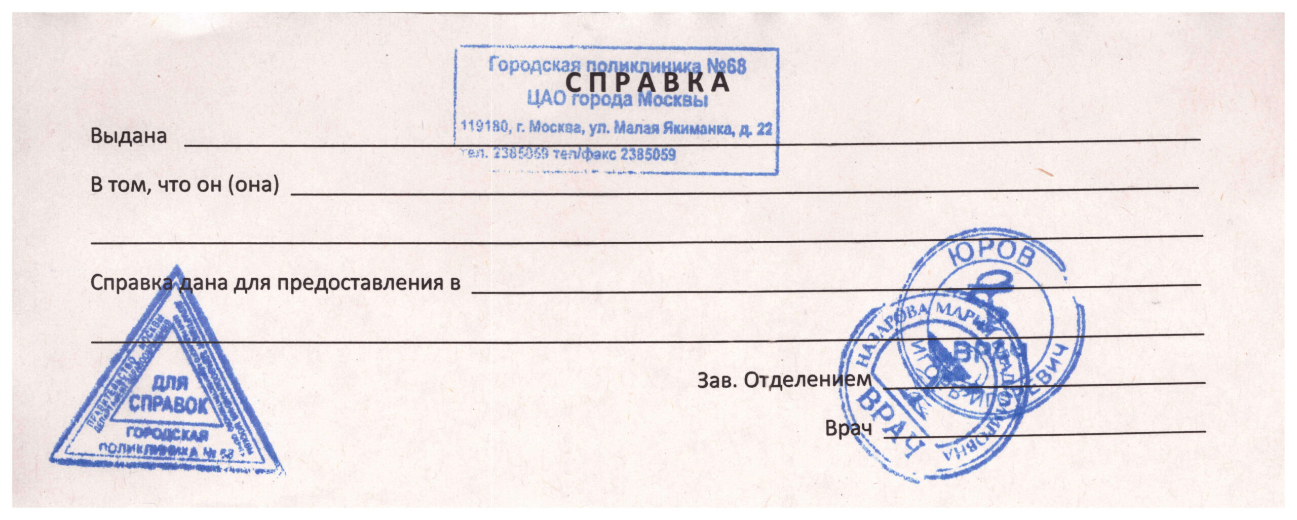 Образец медицинской справки
