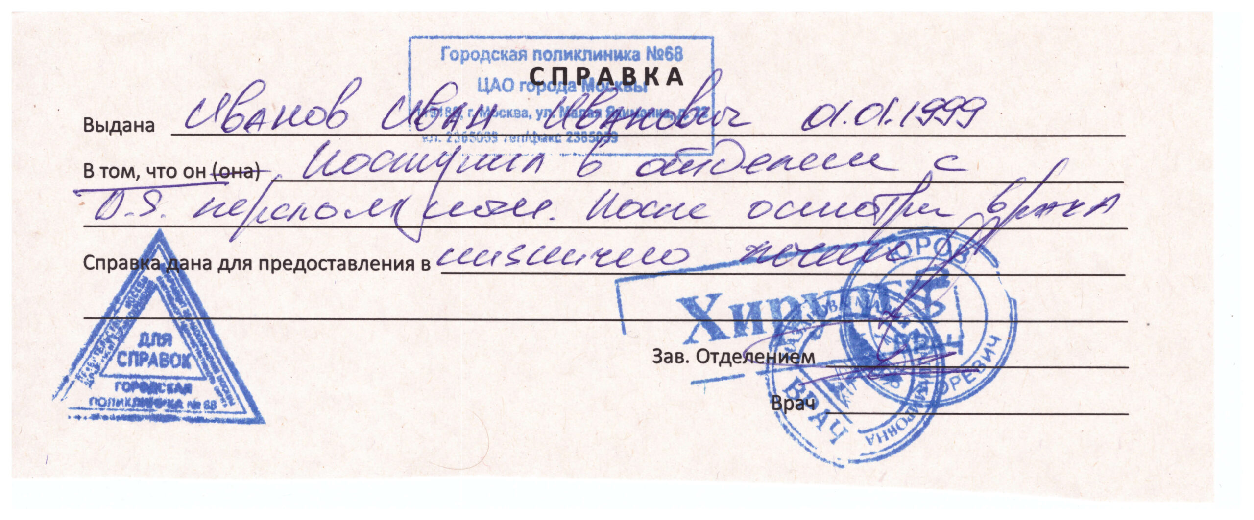 Образец медицинской справки