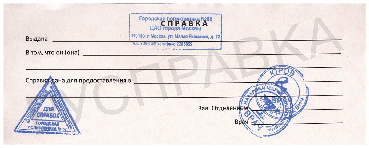 Образец медицинской справки